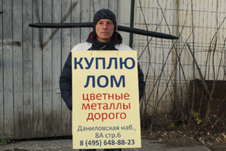 15. Moscow, 2018 - 2020